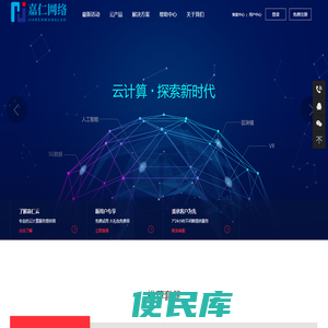 嘉仁云