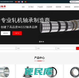 瓦房店正达冶金轧机轴承有限公司