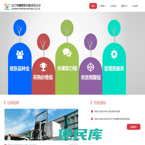 辽宁印刷物资有限责任公司