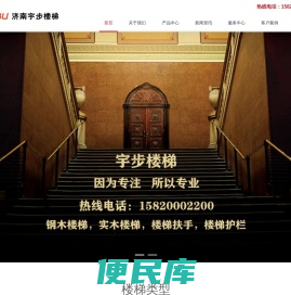 济南楼梯