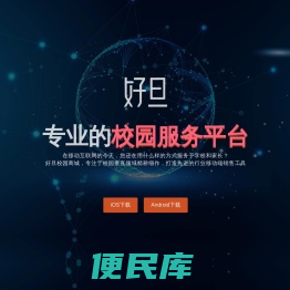 好旦