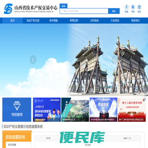 山西省技术产权交易中心