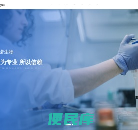汉诺生物提供纳米微球，磁珠及抗体等IVD原料