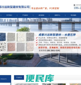 成都川远新型建材有限公司