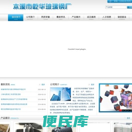 本溪市乾华玻璃钢厂　玻璃钢建筑材料