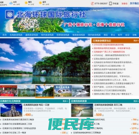 北海旅行社