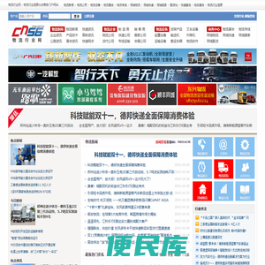 物流行业网