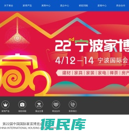 家居博览会