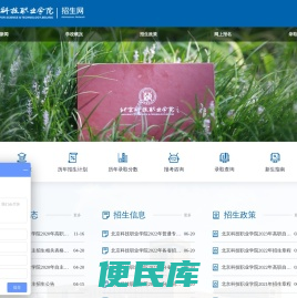 北京科技职业学院招生网