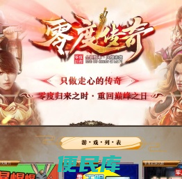 零度传奇