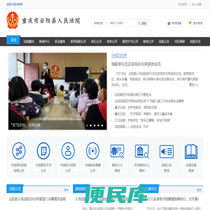 重庆市云阳县人民法院