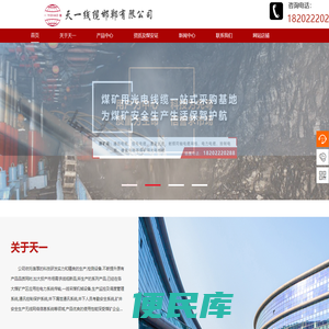 天一线缆邯郸有限公司