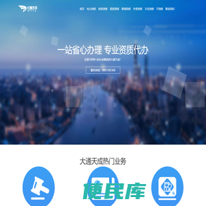 大通天成资质代办