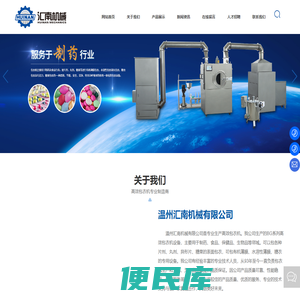 温州汇南机械有限公司