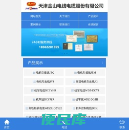 北达线缆