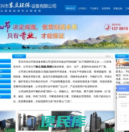 宜兴市东立环保设备有限公司