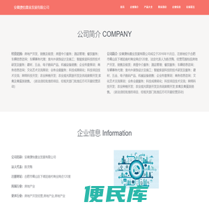 安徽澳怡置业发展有限公司