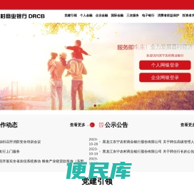 黑龙江东宁农村商业银行股份有限公司