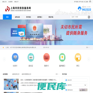 上海市民信息服务网