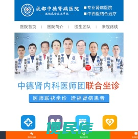成都中德肾病医院【官网】