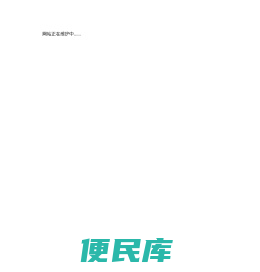 佛学在线弘法利生网站