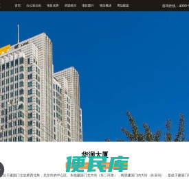 东城区华润大厦写字楼办公室出租