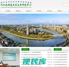 沱江流域高质量发展研究中心