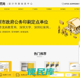 印虎网全新上线