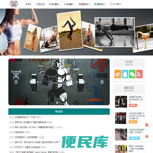街头极限健身网