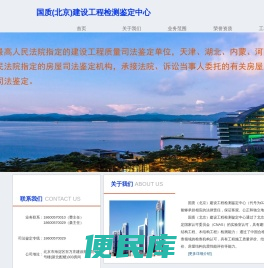 国质(北京)建设工程检测鉴定中心