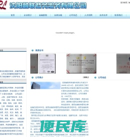 沈阳融联商务服务有限公司