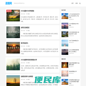 速播网