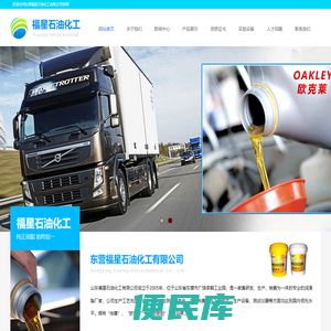 东营福星石油化工有限公司