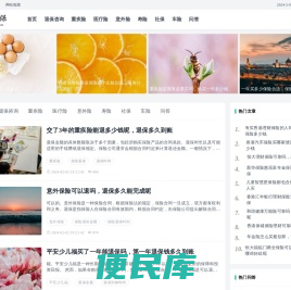 保险知识普及