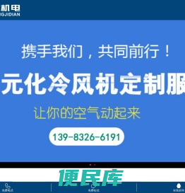 重庆冷风机