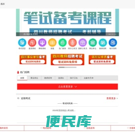 「易尚教育」四川人事考试网