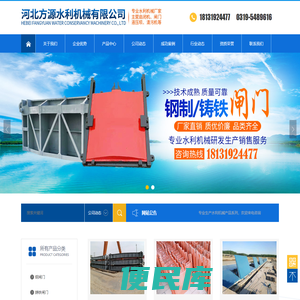 河北方源水利机械有限公司