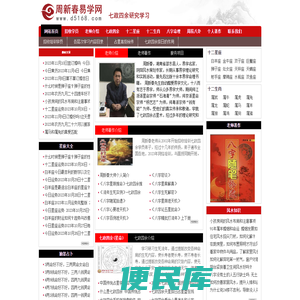 周新春易学网