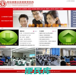 高似峰魔法英语教育机构―★