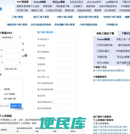 新个税计算器2023