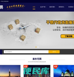 国际快递代收款