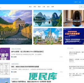旅游圈