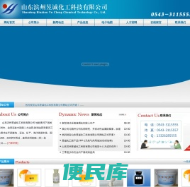 山东滨州昱诚化工科技有限公司
