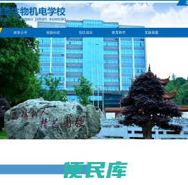 湘潭生物机电学校
