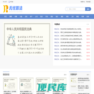 无忧普法