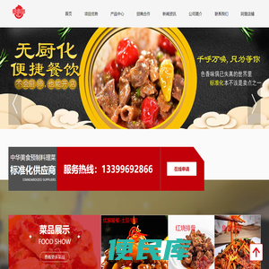 冷冻速食快餐预制料理菜肴包批发代理