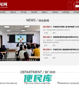 聊城大学东昌学院新闻网