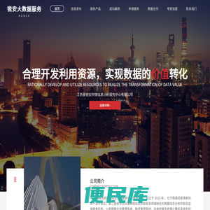 江西省锐安舆情信息分析服务中心有限公司
