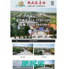沈阳骏龙泉墓园