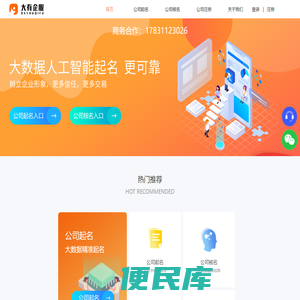 专业公司起名取名系统